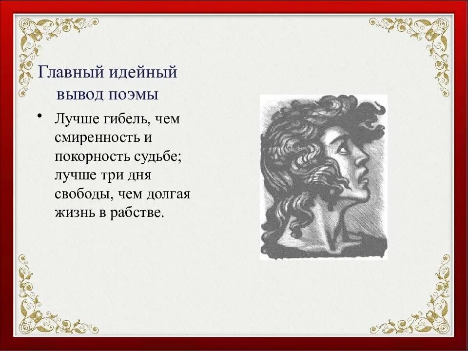 Был один а стало трое ладно текст. Мцыри. Лермонтов Мцыри презентация. Лермонтов поэма Мцыри. Вывод Мцыри.