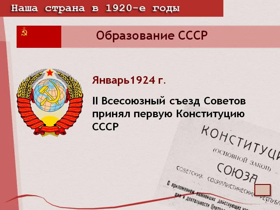 Высшее образование в рсфср. Образование ссср. образование ссср презентация. образование ссср 1924. ссср для презентации.