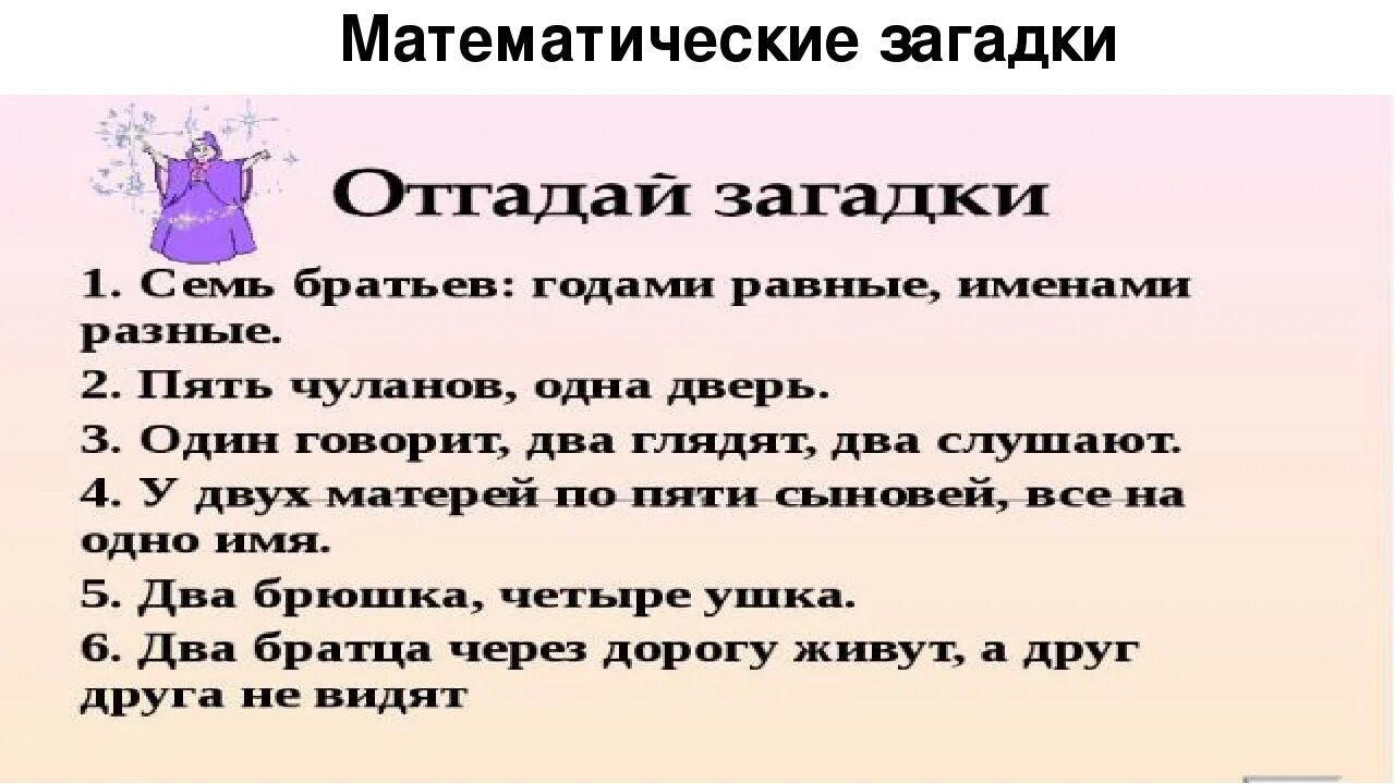 Математические загадки 5 6. Математические загадки. математически загадка. математические загадки 3 класс. математические загадки 4 класс.