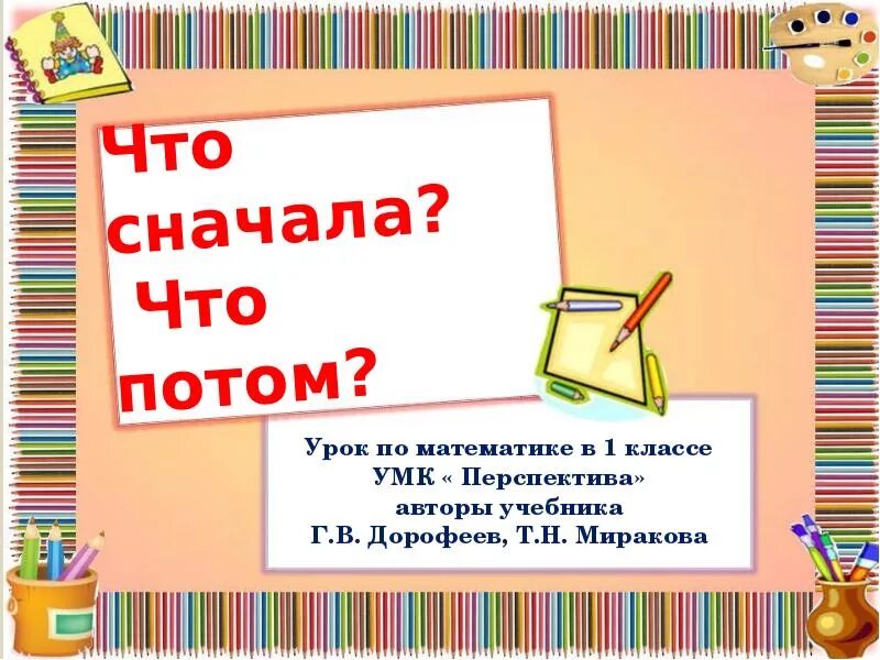 Сперва п. Игра что сначала что потом. Что сначала?. Надпись что сначала что потом. Надпись игра что сначала что потом.