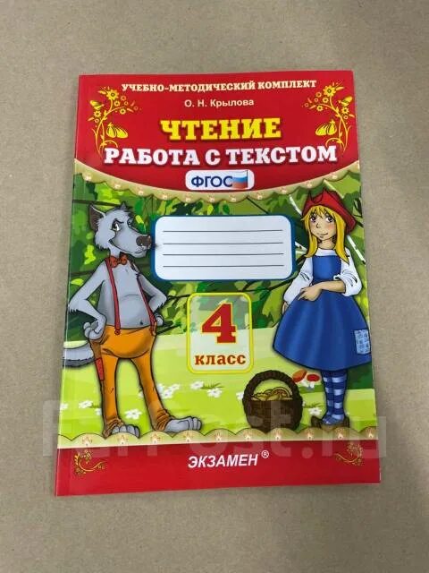 Чтение работа с текстом крылова вариант 14