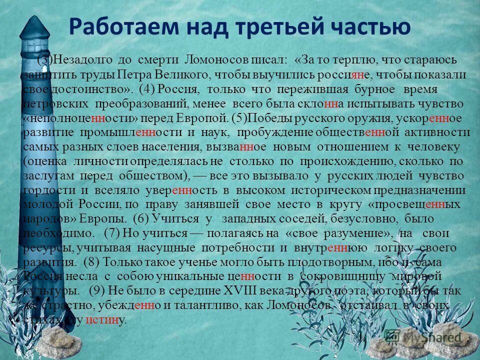 Изложение мы часто говорим о сложностях воспитания. Ломоносов изложение. На родине Ломоносова изложение. Текст Ломоносов изложение. Изложения Ломоносов изложение.