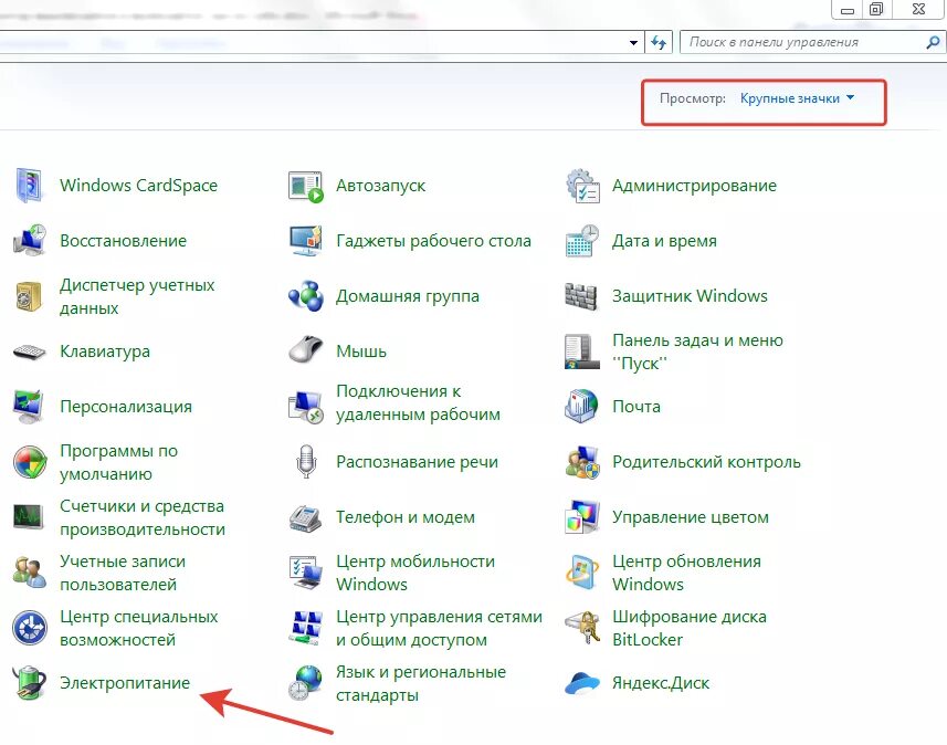 Панель управления крупные значки. При работе ПК гаснет монитор. Почему мониторы отключаются при работе компьютера. Выключить компьютер через панель управления. Панель сама включается