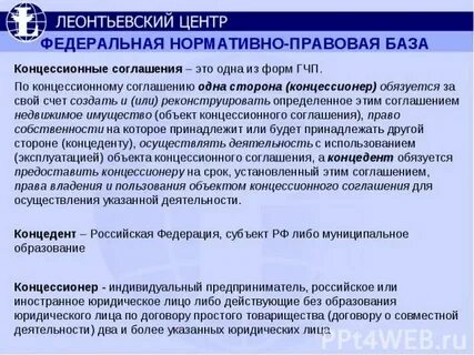 Имущество передано по концессионному соглашению
