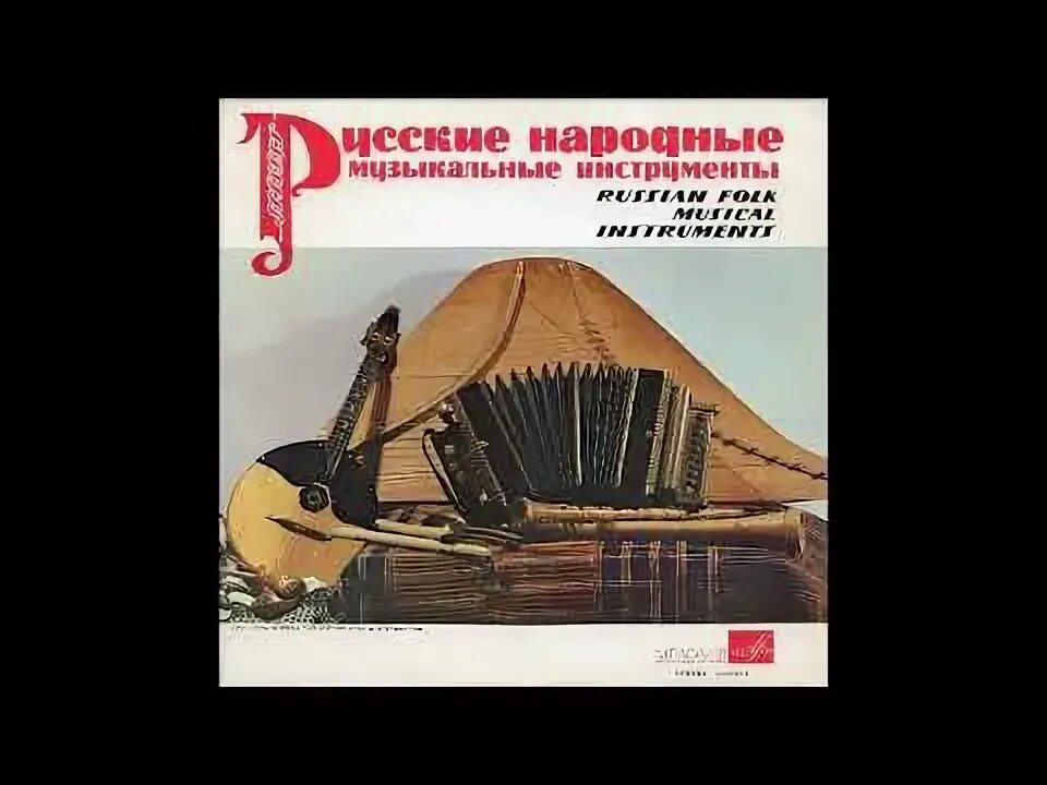 Народная культура фольклор. Инструментальная музыка фольклорной. Инструменты русско-народного ансамбля. Инструментальная музыка фольклорной. Фольклор ансамбль.