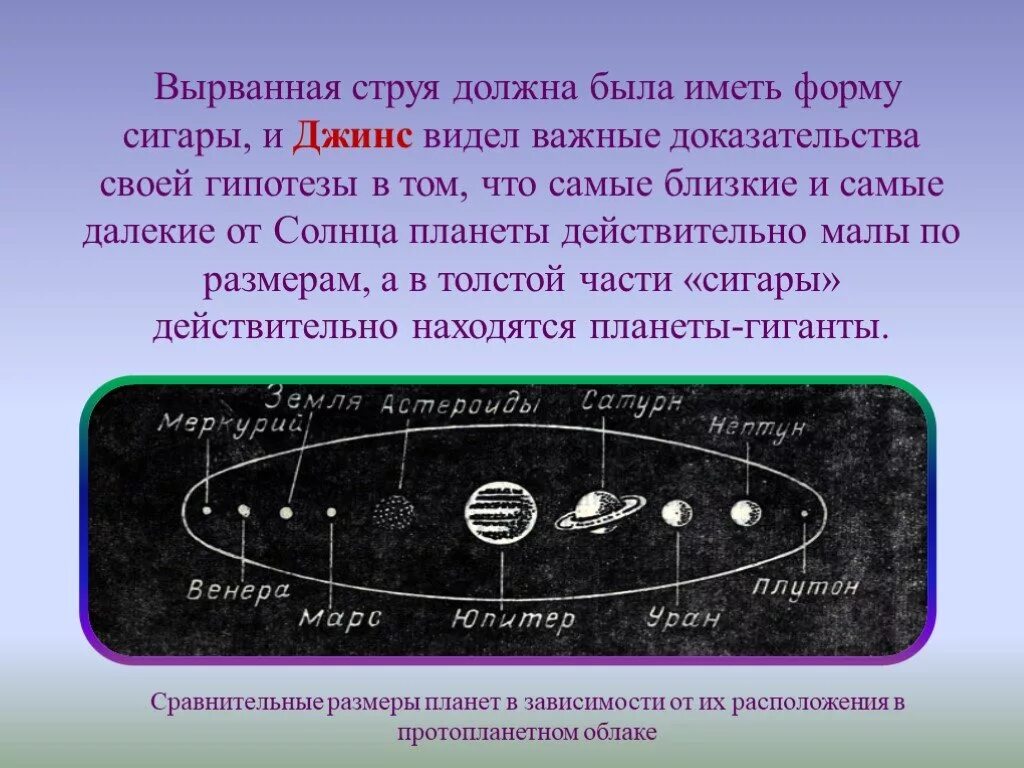 Гипотеза джеймса. Гипотезы земли. Гипотезы о происхождении земли. Теория происхождения земли 5 класс. Различные гипотезы происхождения земли 5 класс.