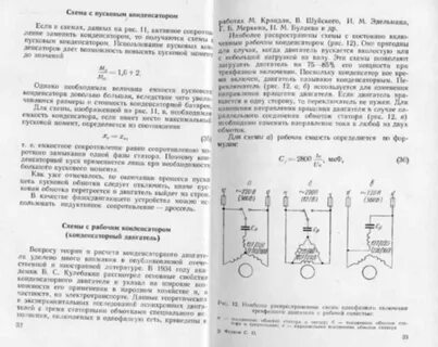 Емкость пускового конденсатора