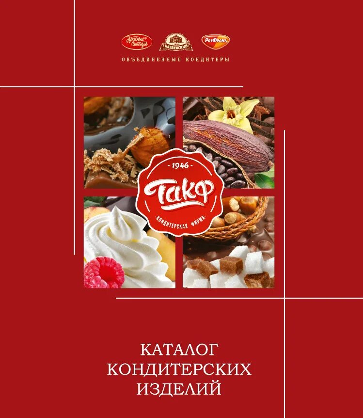 Кондитерская фабрика такф тамбов. Музей шоколада тамбов такф. Шоколадная фабрика тамбов такф. Кондитерская фирма такф тамбов. Конфеты такф.