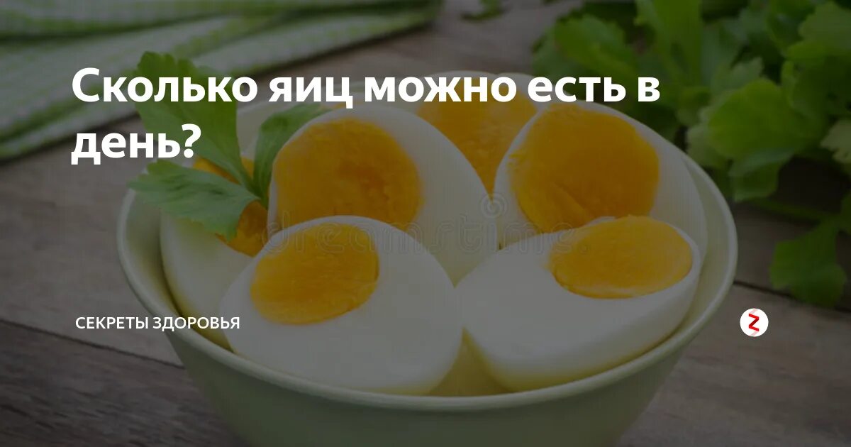 Сколько яиц можно есть в день. Сколько яиц можно съесть в день. Сколько можно яиц в день. Сколько можно съесть вареных яиц в день. Сколько яиц в неделю можно есть взрослому