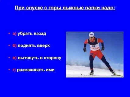 Палки при спусках