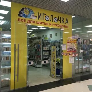 Магазин иголочка адреса в москве