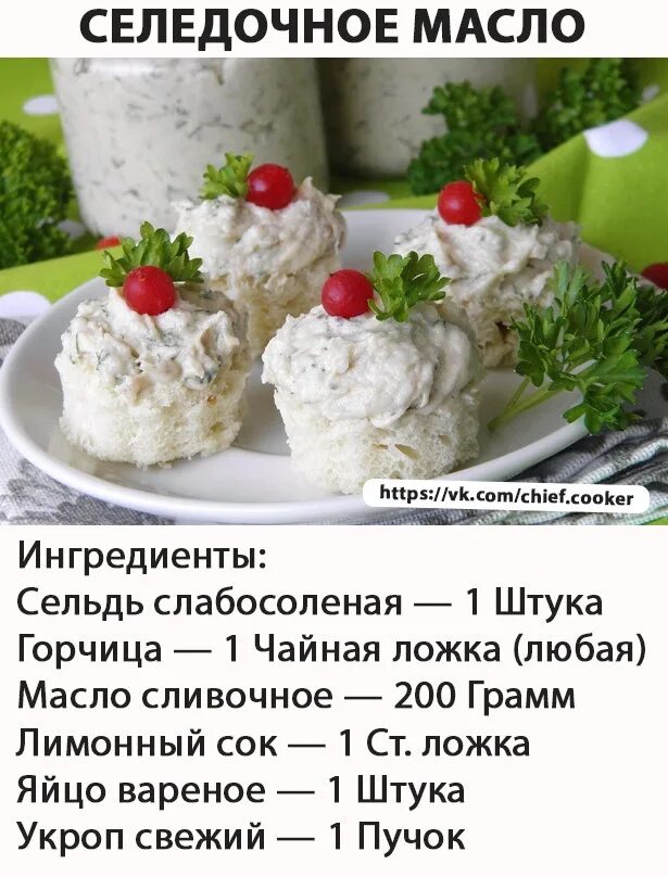 Рыбное масло рецепт в домашних. Селедочное масло. Селёдочное масло рецепт. Бутерброды с селедочным маслом. Масло селедочное Ингредиенты.