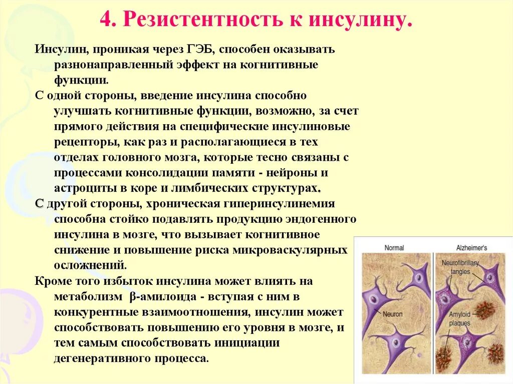 Высокая резистентность. Резистентность к инсулину. Резистентность к инсулину симптомы. Резистентность клеток к инсулину. Высокая инсулинорезистентность.