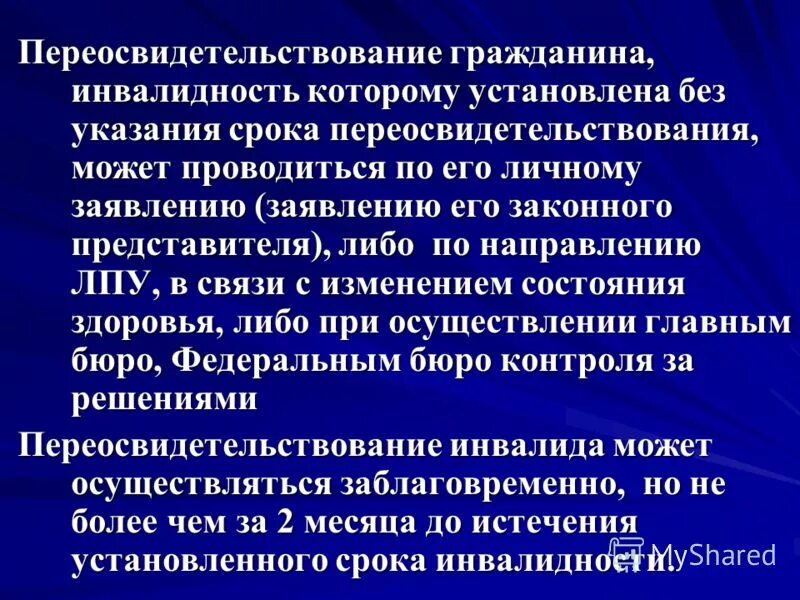 Инвалидность 2 группы по возрасту