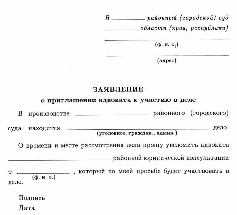 Заявление о замене адвоката по уголовному делу. Как написать ходатайство следователю. Ходатайство о смене адвоката по уголовному делу. Как написать заявление на имя судьи.