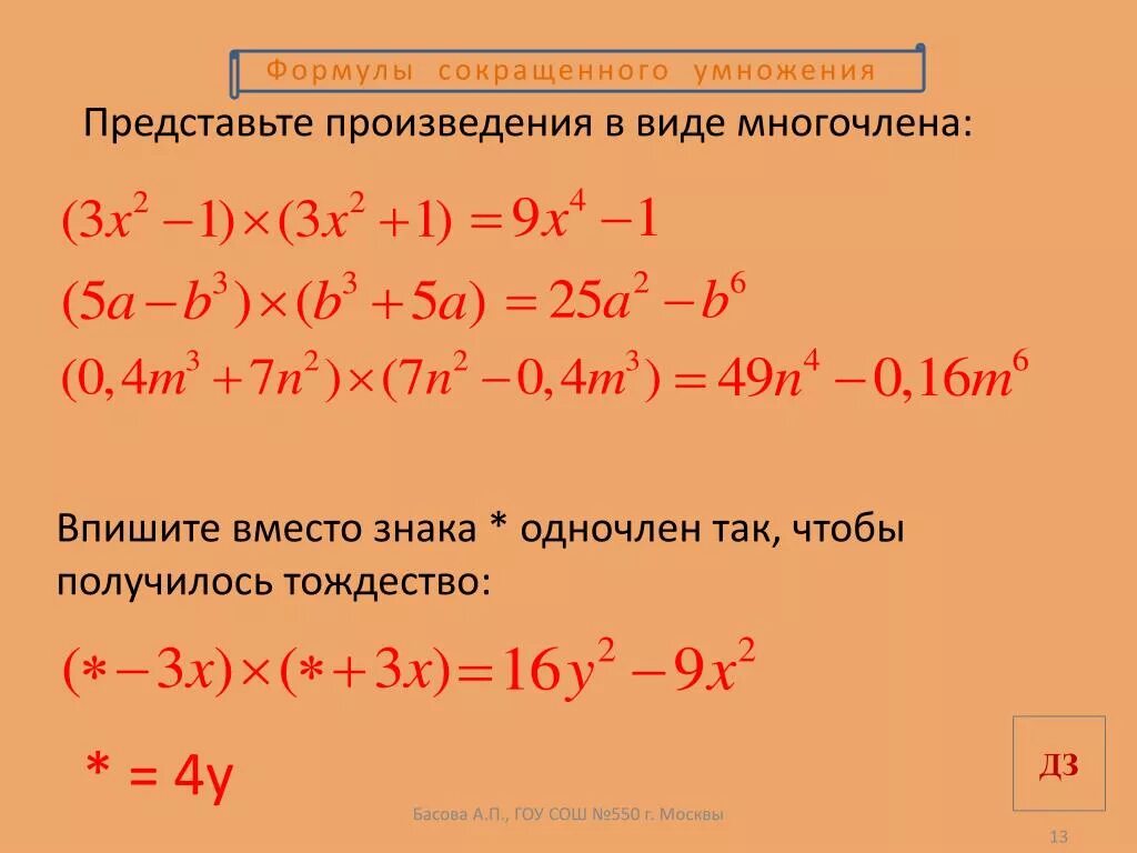 Калькулятор многочленов 7. Представьте многочлен в виде произведения. Представить в виде многочлена. Как представить многочлен в виде произведения. Предоставьте в виде произведения.