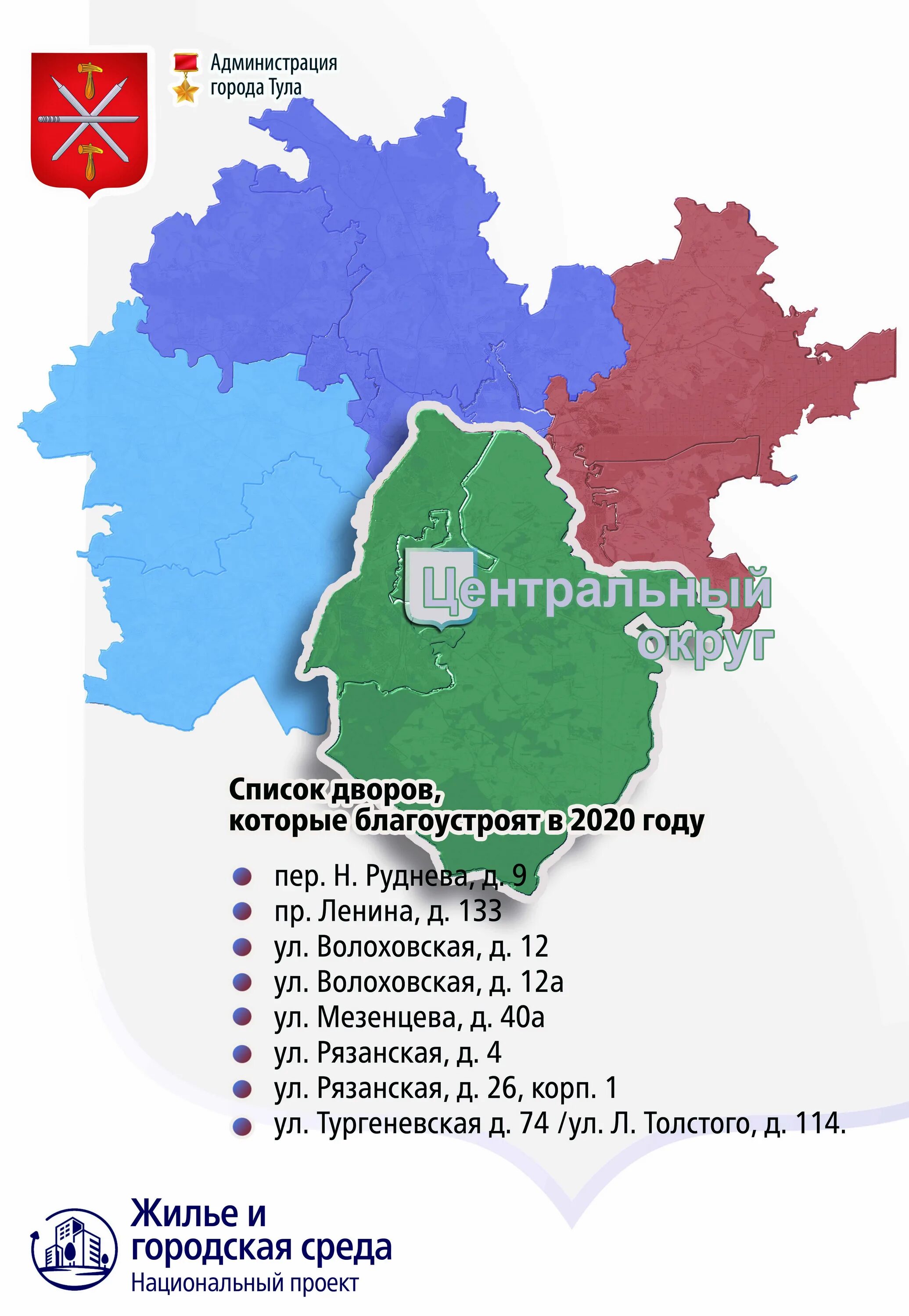 Районы г тула. Тула районы города. Центральный район Тула. Карта Тулы с районами города. Карта Тулы по районам города.