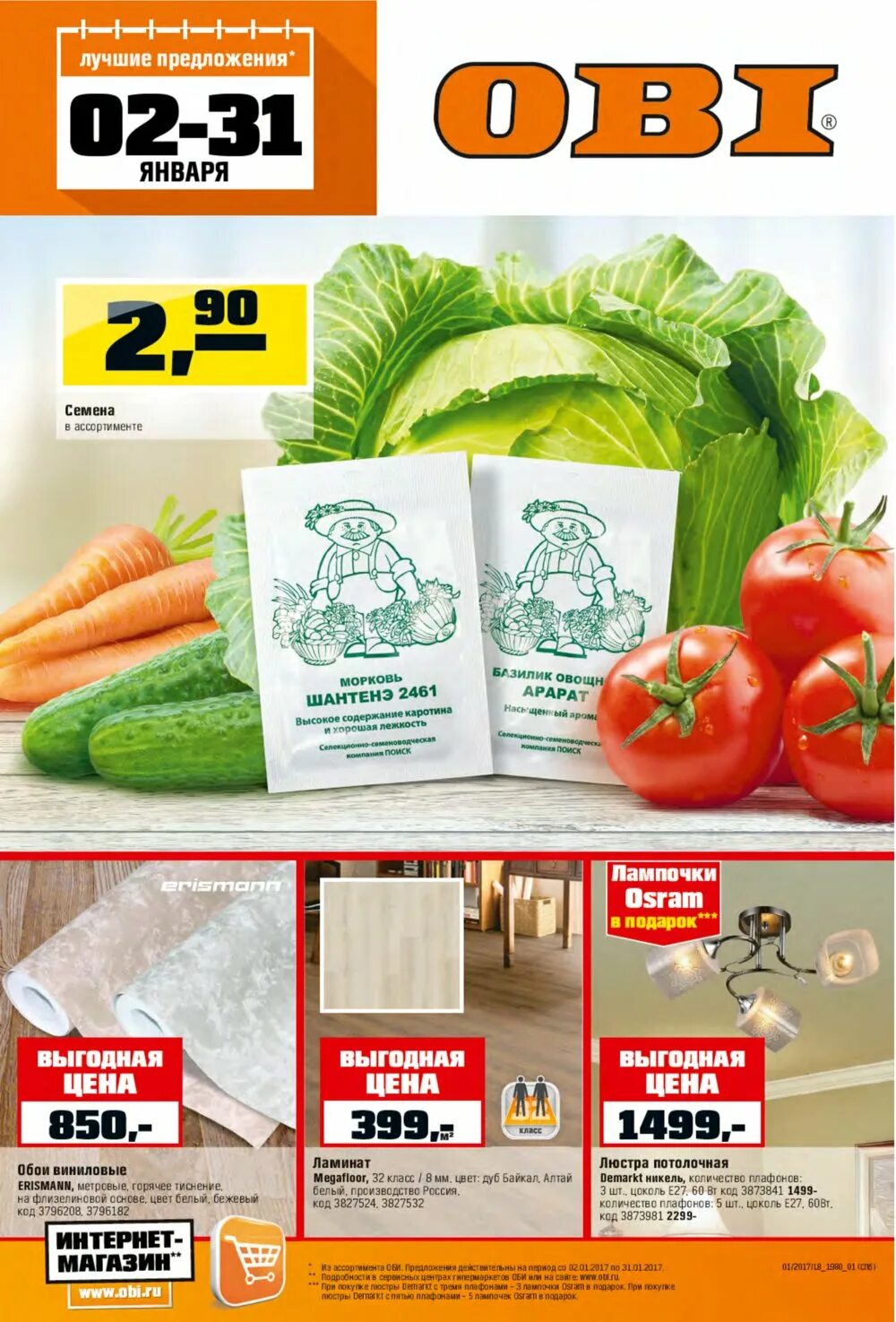 сайт оби тула. оби спб. оби белая дача каталог. сайт оби тула. оби (магазин) торговые сети германии.