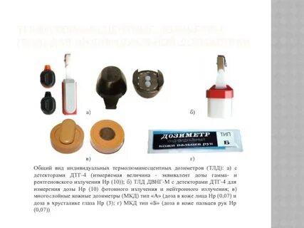 Термолюминесцентный дозиметр