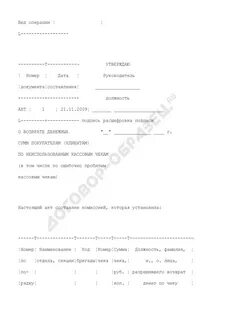 Образец акта возврата денежных средств