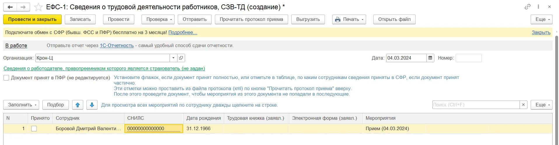 Код повара для сзв тд