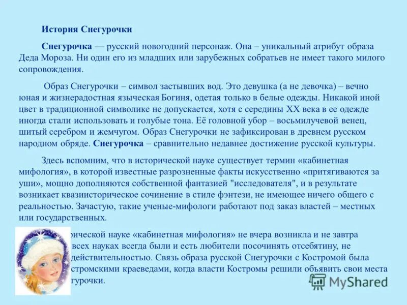 сказки придуманные детьми новогодние. сочинение про снегурочку 2 класс. сочинение про снегурочку 2 класс. сочинение про снегурочку 2 класс. сочинение про снегурочку 2 класс.