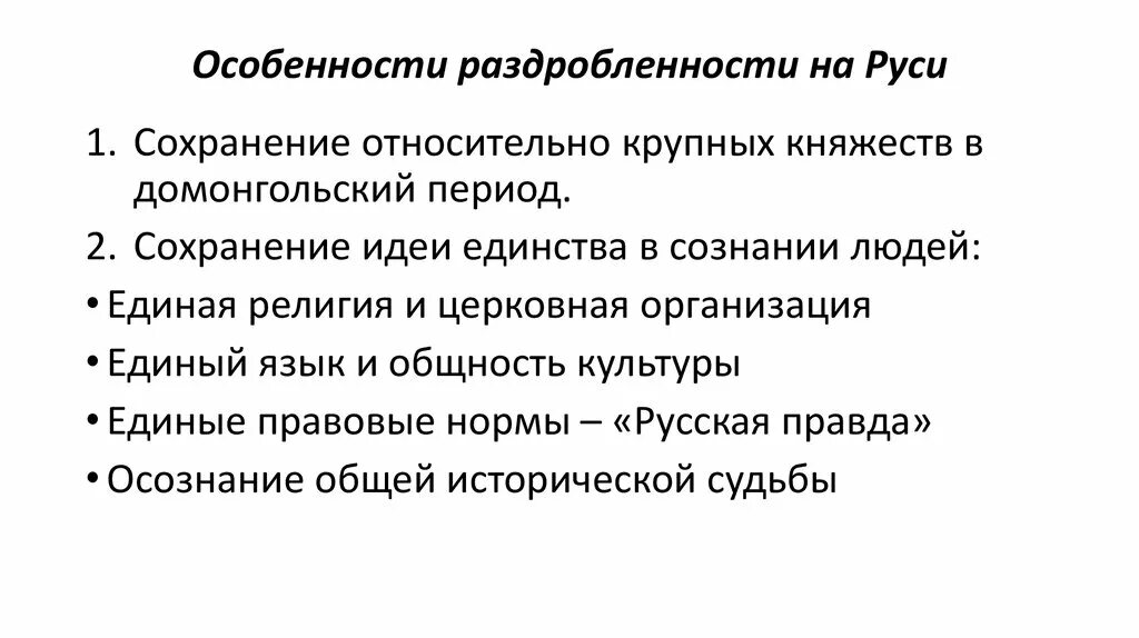 Особенности. Признаки феодальной раздробленности на Руси.