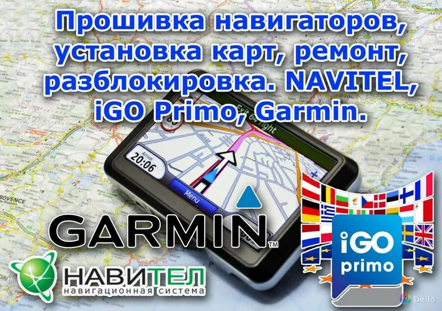 Карта навигатор. Обновление карт. Обновление навигатора Навител и IGO. Навигатор Navitel прошивки.