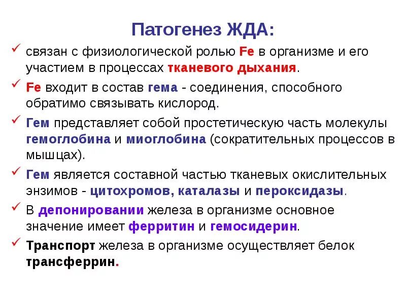 Железодефицитная анемия схема. Этиология жда схема. Механизм развития жда. Механизм возникновения железодефицитных анемий.