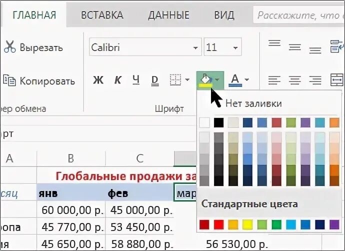 Каким цветом закрашивается ячейка