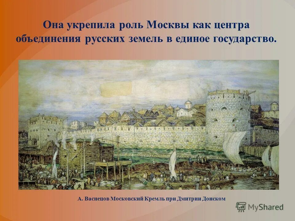 Как выглядел кремль при дмитрии донском. Васнецов белокаменный кремль дмитрия донского. московский кремль при дмитрии донском васнецов. москва белокаменный кремль при дмитрии донском 1367. белокаменный кремль (дмитрия донского): картина а. васнецова.