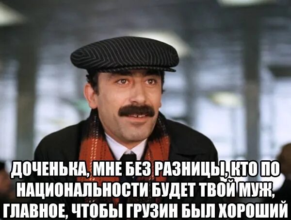 Грузин окончание. Приколы про национальности. Грузин прикол. Грузин надпись. Что любят грузины.