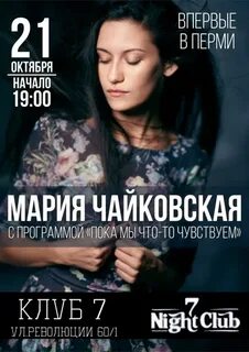 Пермь 2 чайковская расписание