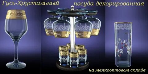 Почта гусь хрустальный телефон