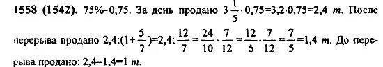 Математика 6 класс номер 1558. Математика 5 класс номер 1558. Математика 6 класс Виленкин номер 1558. Математика пятый класс Виленкин номер 1558. Математика 6 класс виленкин номер 199