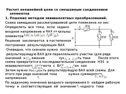 Нелинейная цепь схема