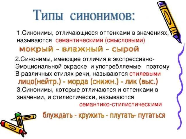 Какой синоним к слову глагол
