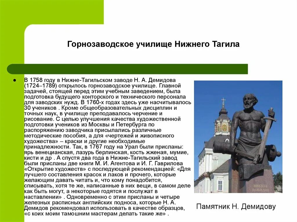 Основатели Нижнего Тагила. Нижний Тагил презентация. Дата основания Нижнего Тагила. Информация о Нижнем Тагиле. Рассказы про нижних