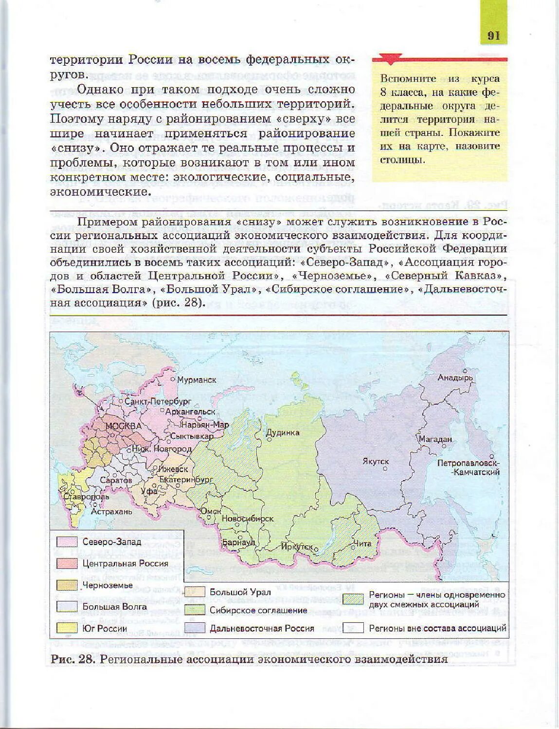 Контрольная работа география 9 класс районы россии. География география России хозяйство и географические районы 9 класс. География 9 дронов хозяйство и географические районы. Экономические районы России 9 класс география. Учебник по географии 9 класс Таможняя.