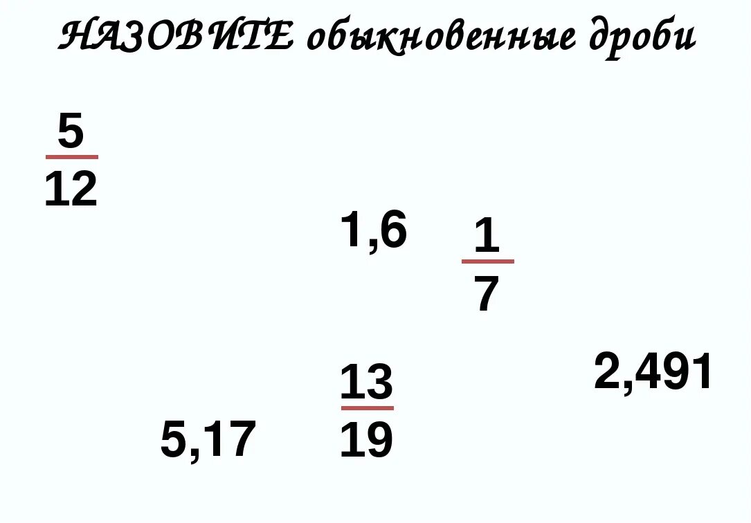 Десятичная запись дробей. Вычитание десятичных дробей на натуральное число. Чтение и запись десятичных дробей. Прочитайте десятичные дроби.