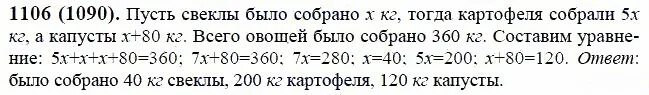 Математика 6 класс упражнение 1090. Математика 6 класс 1106. Номер 1106 по математике 6 класс Виленкин. Математика 6 класса домашнее задание номер 1106. Математика пятый класс упражнение 1106.