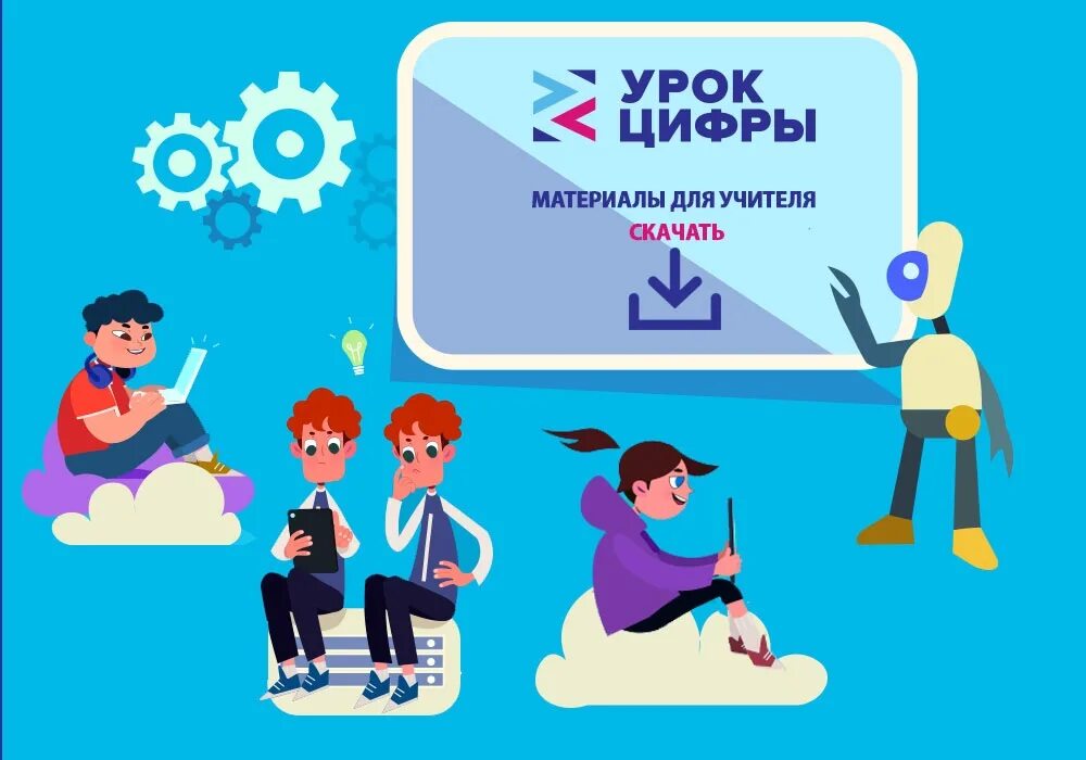 Урок цифры путешествие в микровселенную 7 класс