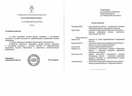 Соответствующие распоряжения