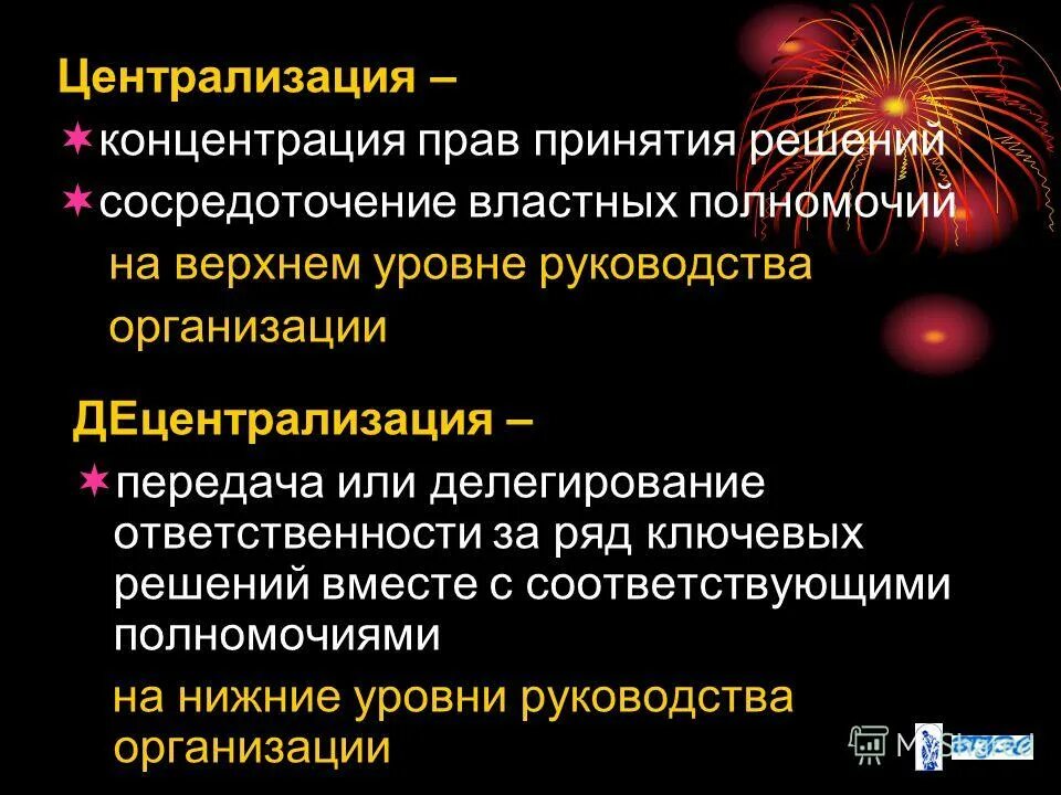 Властные полномочия. Институциализация демократии. Принятие государственных решений. Сущность функций менеджмента. Делегирование ответственность и полномочия в менеджменте.