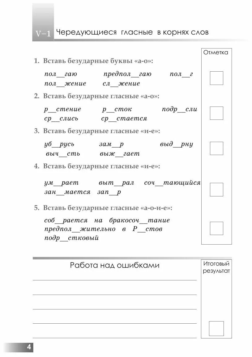 Русский язык на каникулах 4 класс