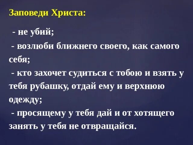 Возлюби ближнего своего как самого себя. Возлюби ближнего как самого себя заповедь. Возлюби ближнего своего как самого. Заповеди Христа.