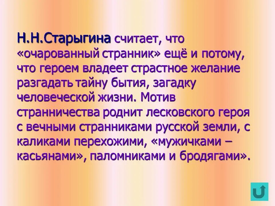 Герои странники в произведениях. Очарованный Странник проблематика. Лесков Очарованный Странник проблематика. Очарованный Странник проблемы произведения. Лесков Очарованный Странник проблемы.