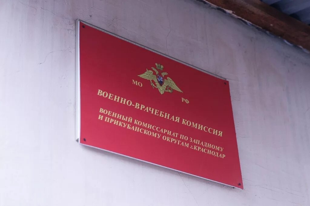 Комиссариат краснодарского края. Краснодар военный комиссариат прикубанского округа. военный комиссариат западного краснодара западного и прикубанского. военкомат западного округа краснодар. военкомат прикубанского округа краснодар рашпилевская 41.