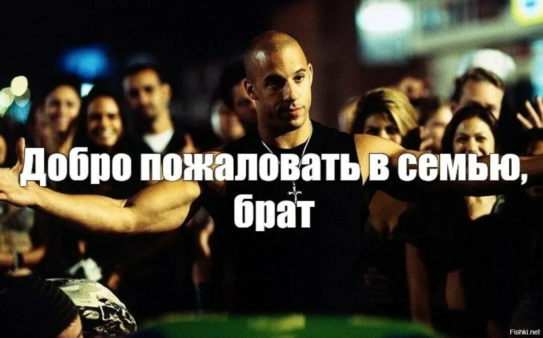 Доминик торетто нет ничего важнее семьи. Доминик торетто добро пожаловать в семью. вин дизель семья форсаж мем. доминик торрето про сем. доминик торетто семья мем.