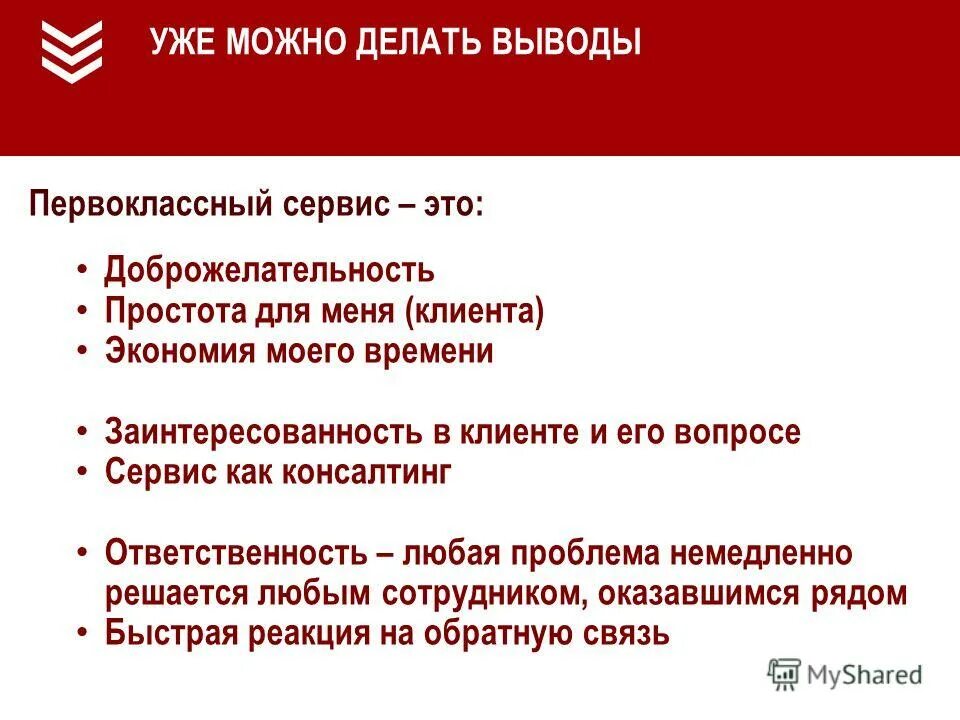 преимущества первоклассного сервиса